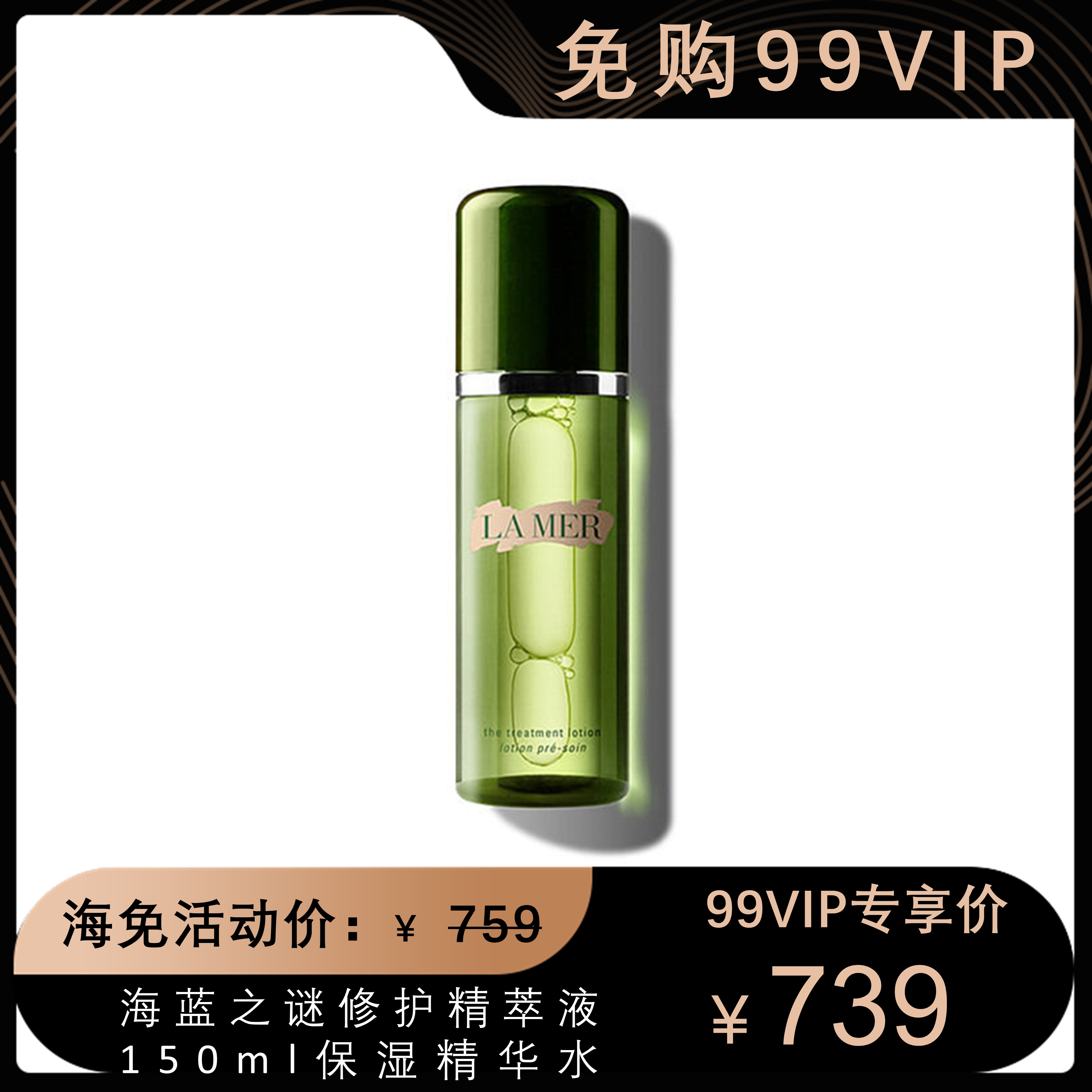 海蓝之谜修护精萃液150ml【深圳航空直播专属】
