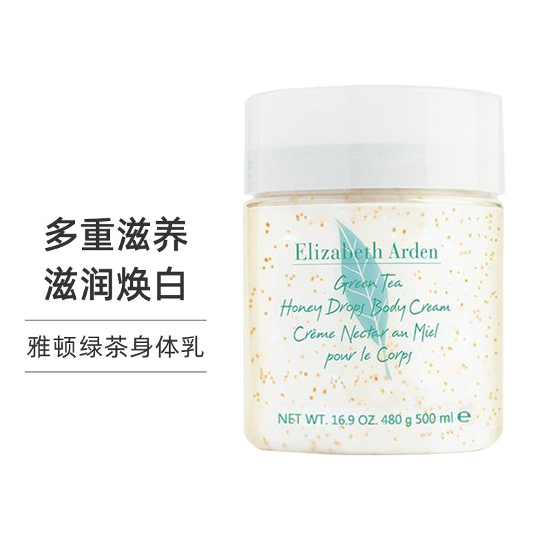 伊丽莎白雅顿绿茶蜜滴身体霜 500ml【社群专享】