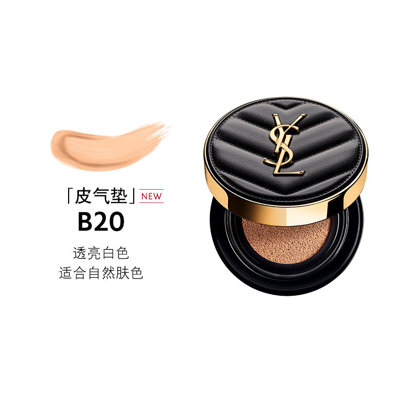 圣罗兰新明彩柔雾轻垫粉底液B20 效期至27年11月