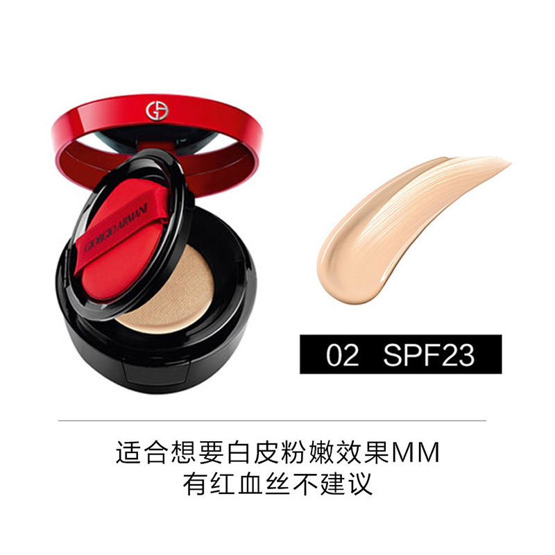 阿玛尼红气垫轻垫精华粉底液 #2【深圳航空直播专属】