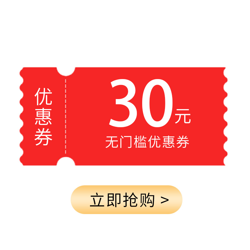 0.1元秒杀30元优惠券