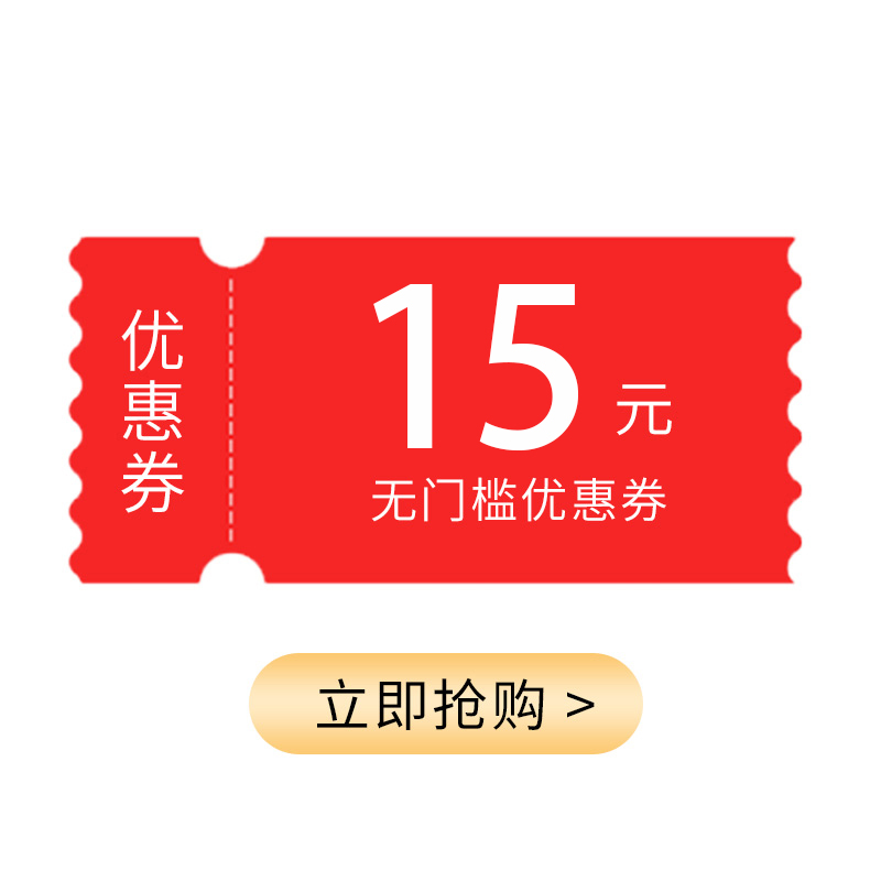 省钱卡15元无门槛优惠券