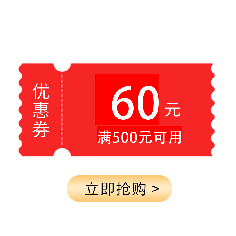 省钱卡满500-60元优惠券
