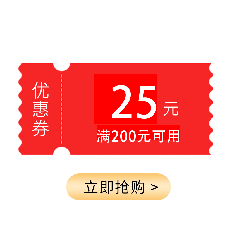 省钱卡满200-25元优惠券