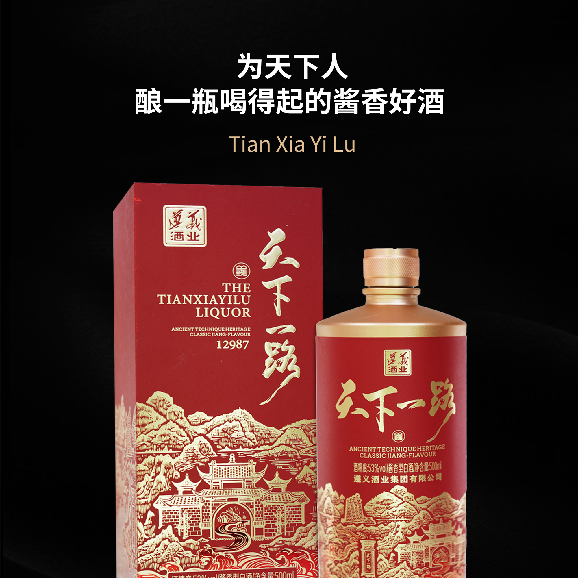 天下一路红瓶义酒500ml*6瓶