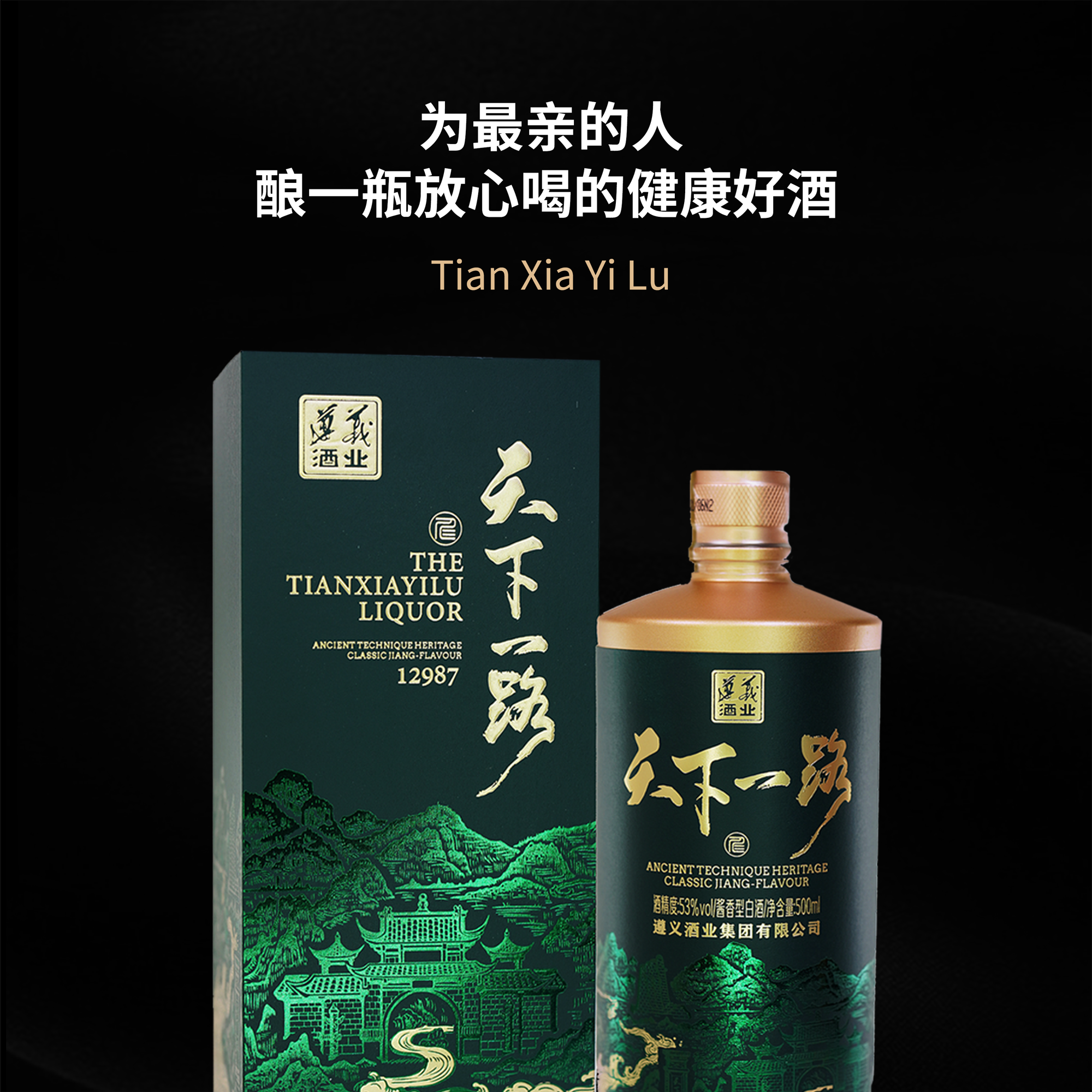 天下一路绿瓶仁酒500ml*6瓶