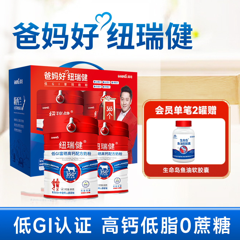 高培纽瑞健底GI草饲奶粉礼盒