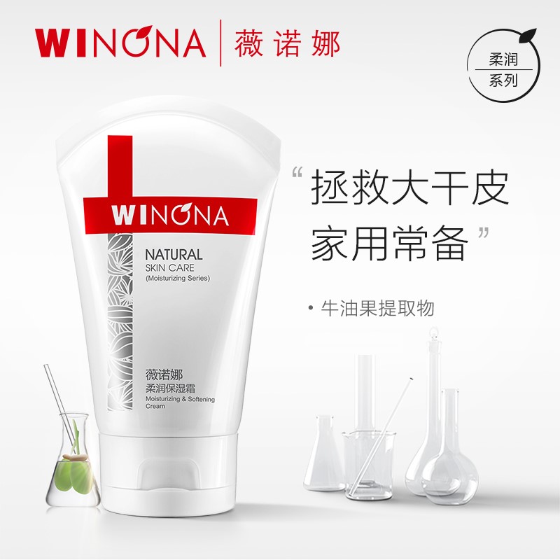 薇诺娜柔润保湿霜80g