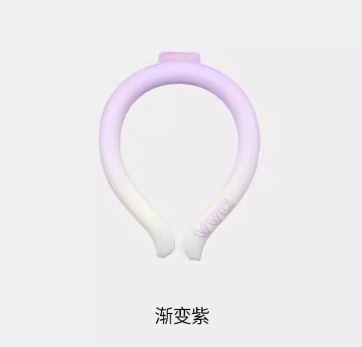 VVC 冰露凉凉圈 渐变紫