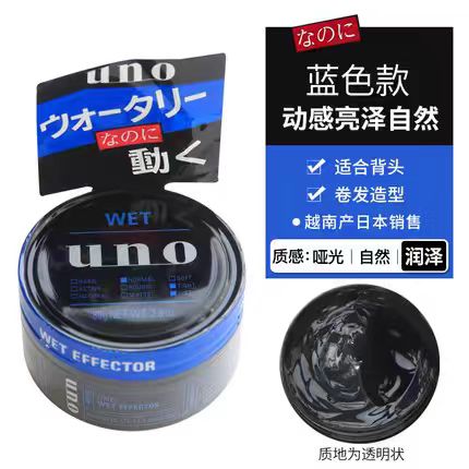 [清货]吾诺男士定型80g蓝色款