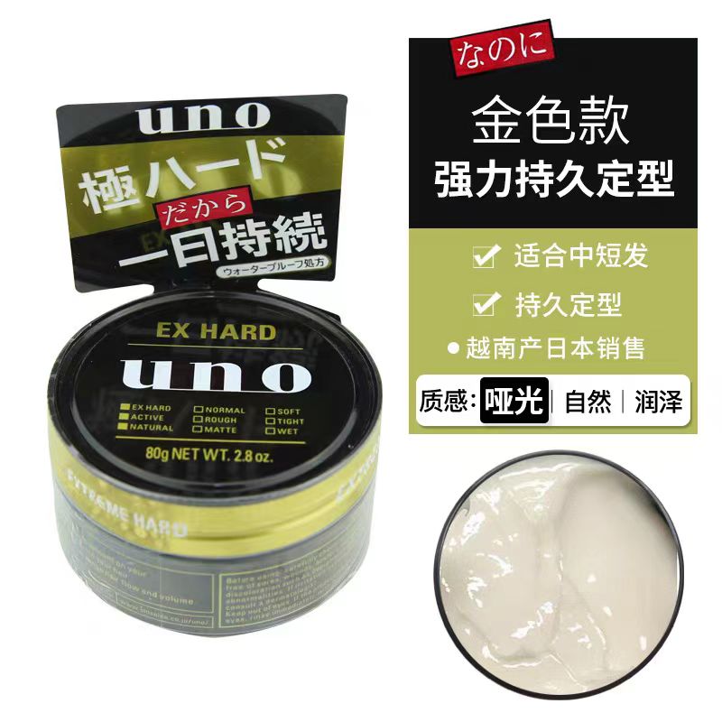 [清货]吾诺男士定型80g金色款