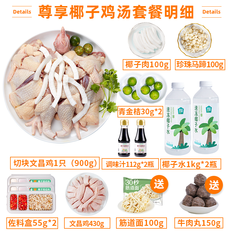 海南特产 椰子鸡汤火锅套餐5-6人份 尊贵版