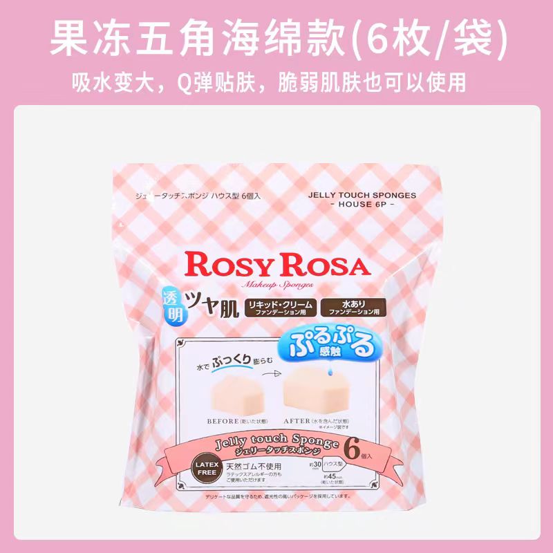 [清仓]ROSY ROSA 柔软Q弹五边形果冻粉扑 6个装
