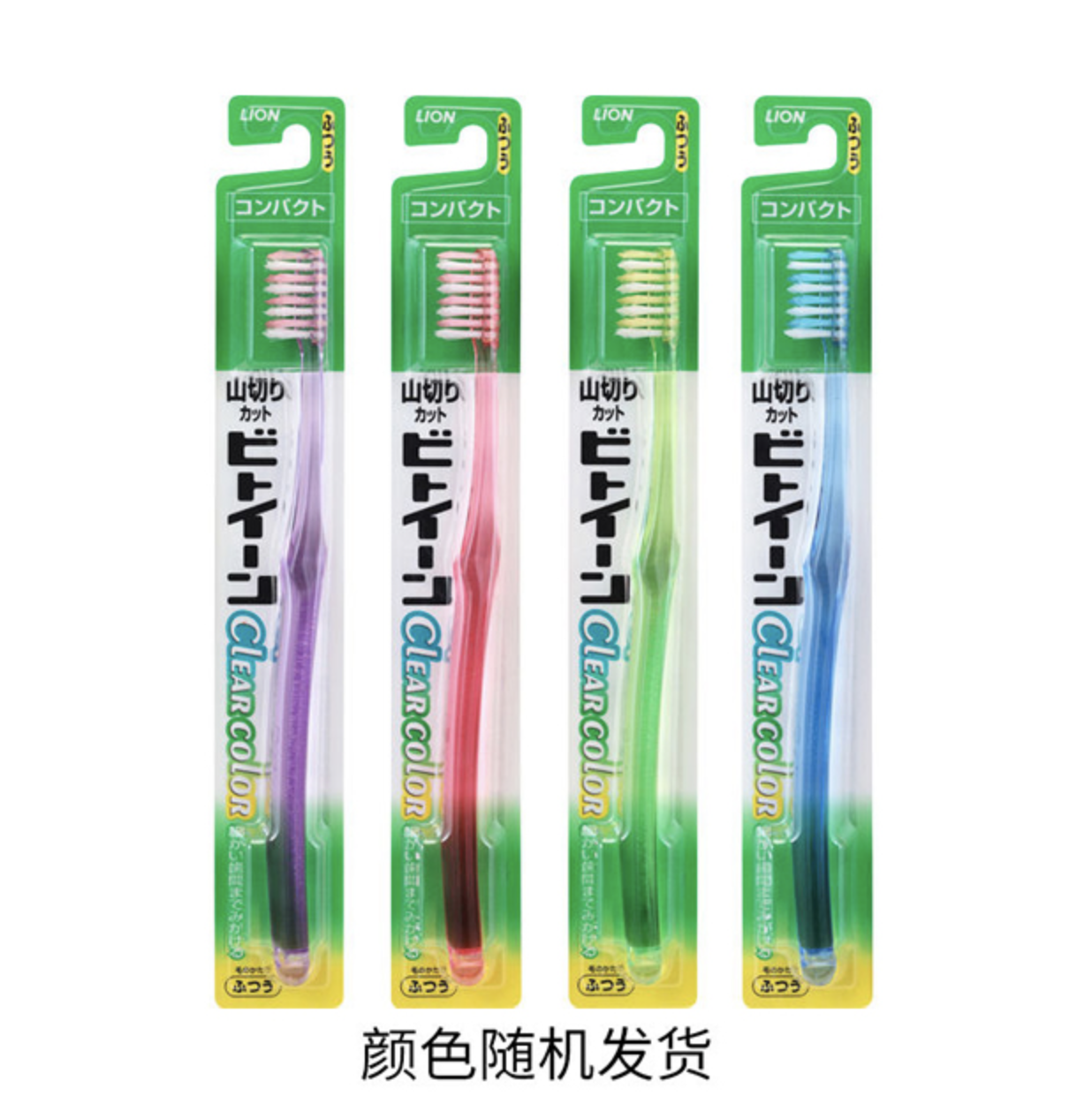 [清仓]LION狮王 山切锯齿形牙刷单支装 中头普通毛 1支颜色随机发货
