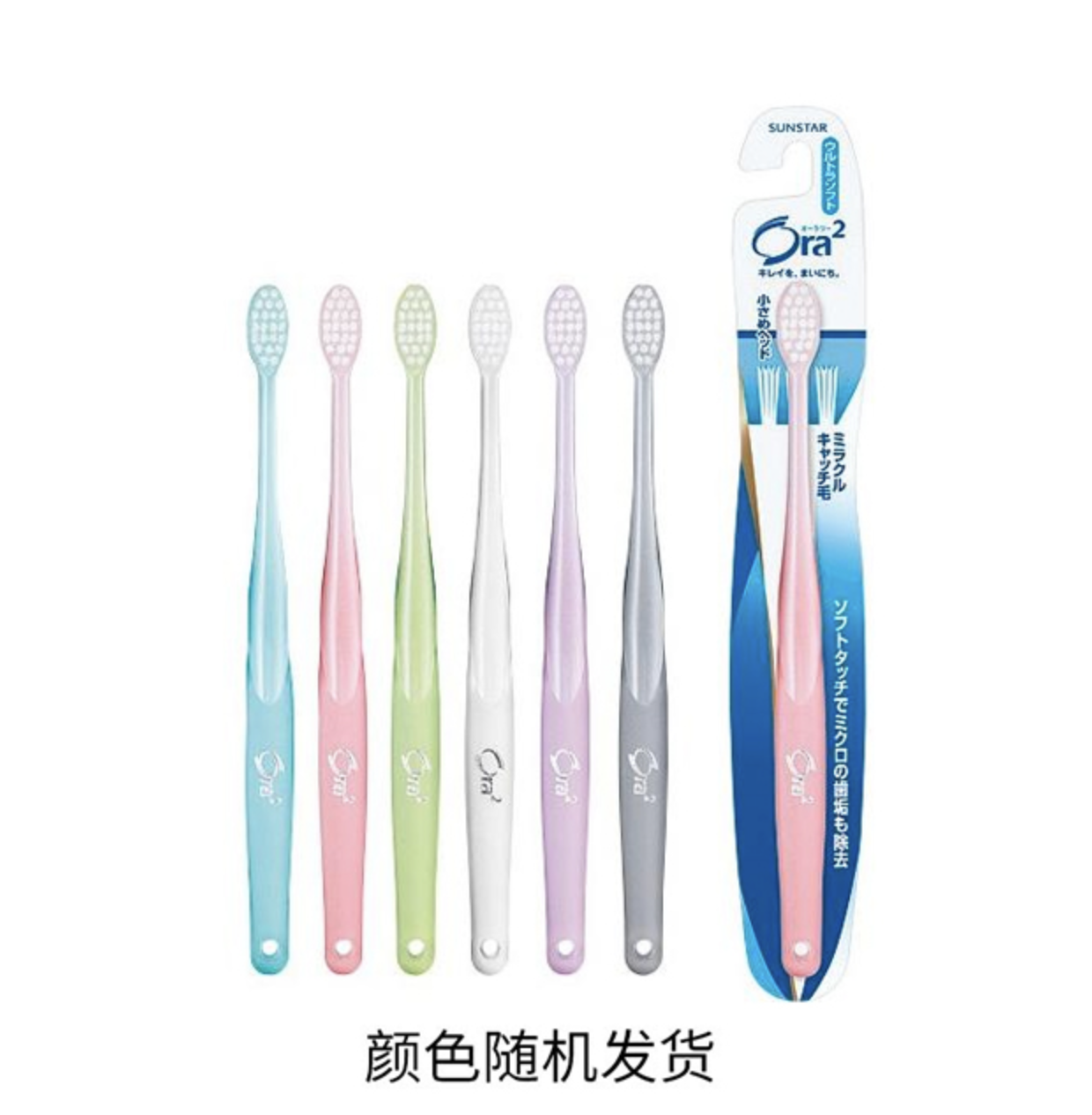 [清仓]Ora2皓乐齿 顶端超细牙刷 软毛