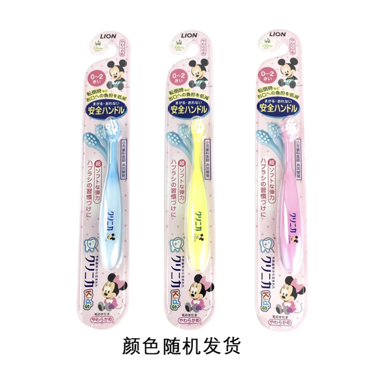 [清仓]LION狮王 迪士尼可弯曲软毛儿童牙刷 0-2岁