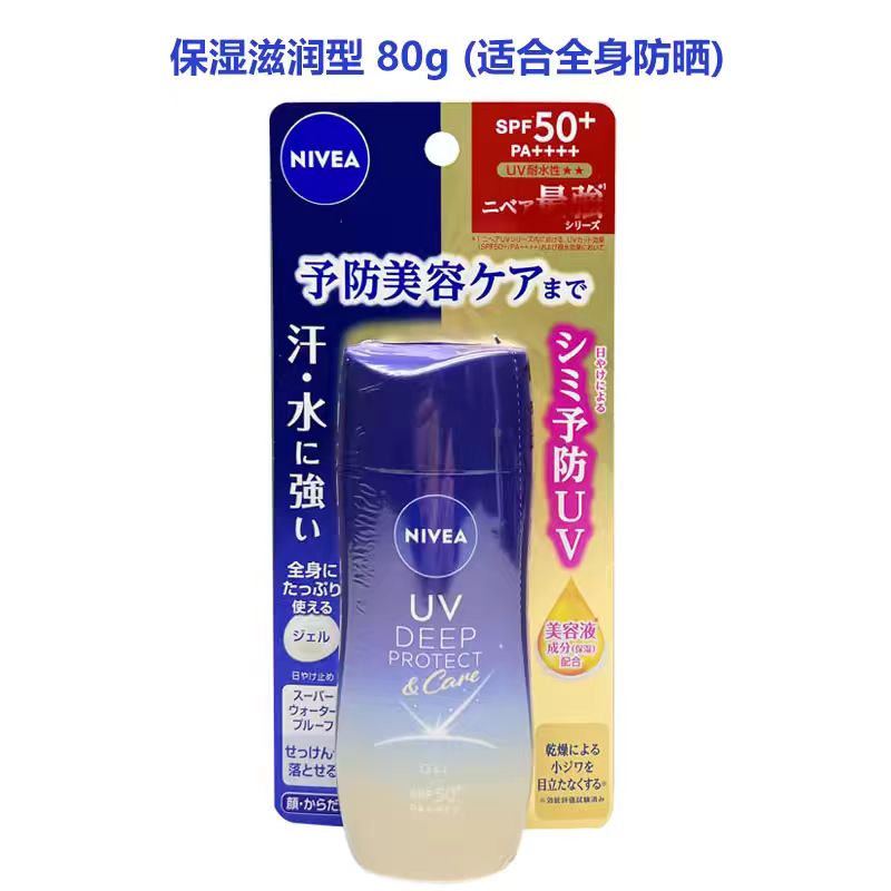 [清仓1]NIVEA妮维雅 水感保湿防晒啫喱 高倍防护SPF50+ 80g