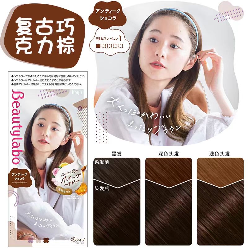 [清仓]HOYU美源 beautylabo摇摇杯泡沫染发剂 复古巧克力棕 125ml 新旧包装随机发货