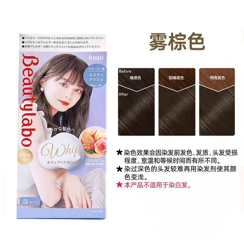 HOYU美源 beautylabo摇摇杯泡沫染发剂 雾棕色 125ml 新旧包装随机发货