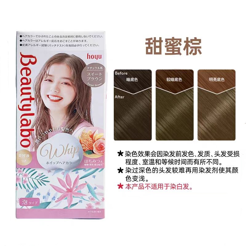 [清仓]HOYU美源 beautylabo摇摇杯泡沫染发剂 甜蜜棕 125ml 新旧包装随机发