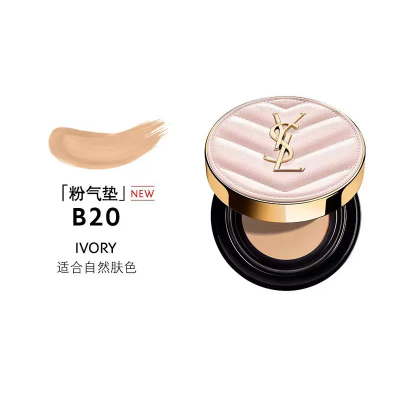 圣罗兰明彩粉光轻垫粉底液 粉气垫B20 12g