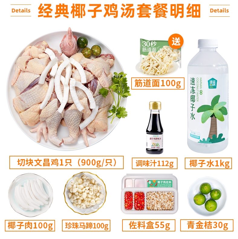 海南特产 椰子鸡汤火锅套餐3-4人份 经典版
