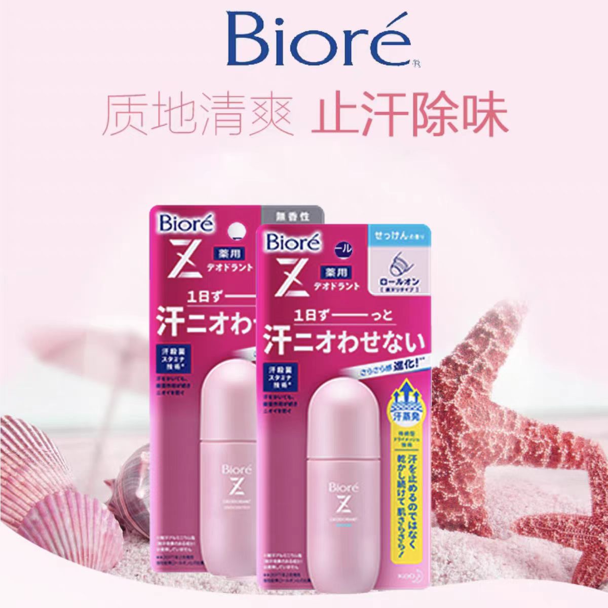 [清仓]Biore碧柔 止汗走珠 无香型 40mlx1