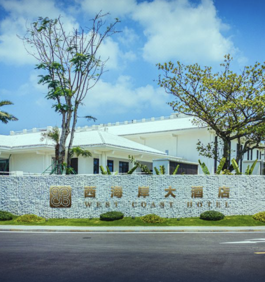 海口 西海岸大酒店 舒适房 双早 酒店预订