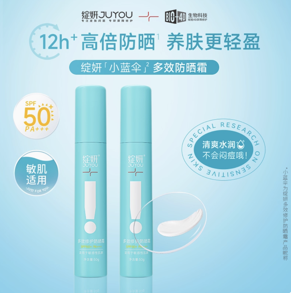 绽妍轻透物理防晒霜50g*2瓶