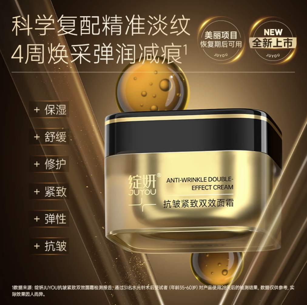 绽妍JYOU抗皱紧致双效面霜50g