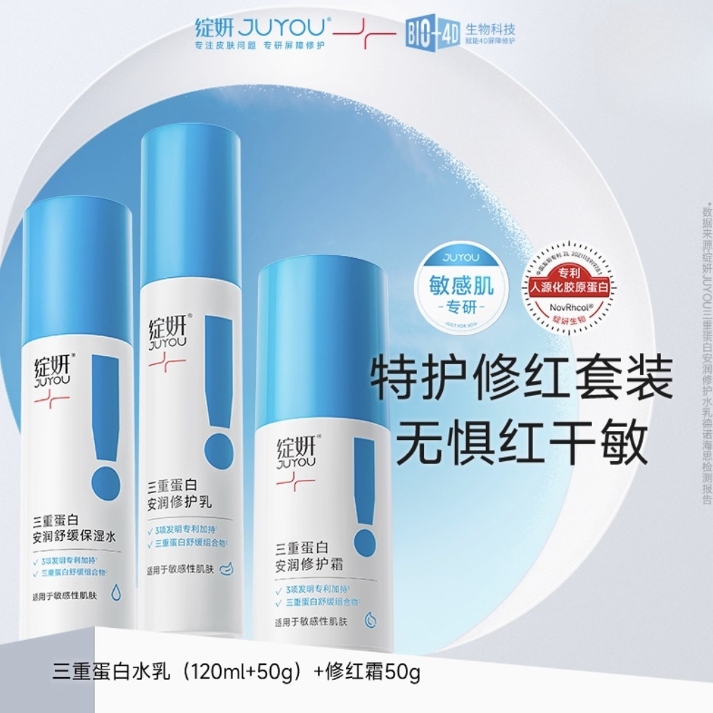 [组合套装]绽妍JUYOU三重蛋白水乳霜120ml+50g+50g