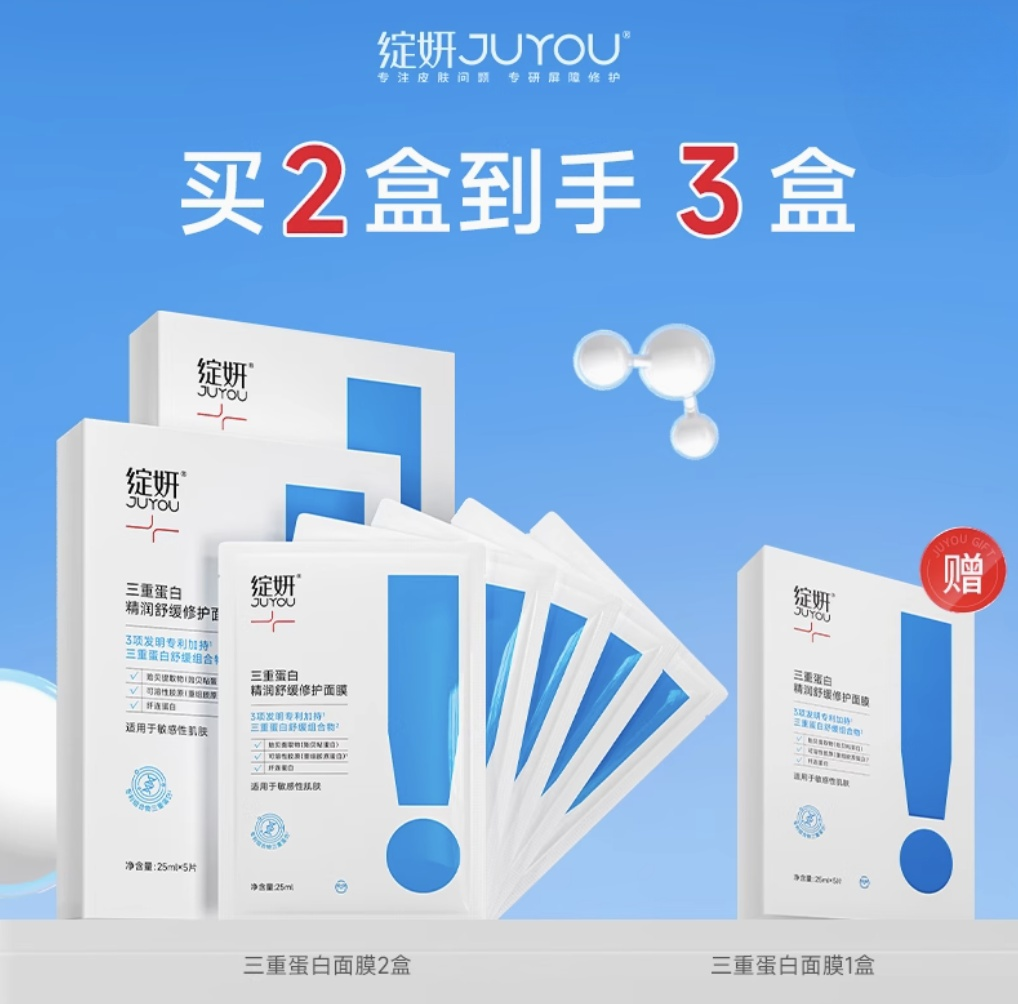 [组合发货]绽妍JUYOU三重蛋白精润舒缓修护面膜15片