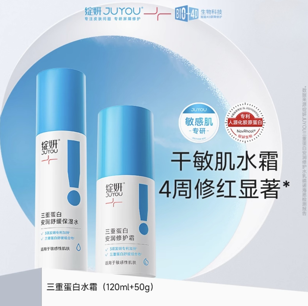 [组合发货]绽妍JUYOU三重蛋白水霜120ml+50g