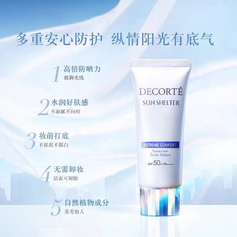 黛珂多重防晒乳（舒润型） 60g（56ml）