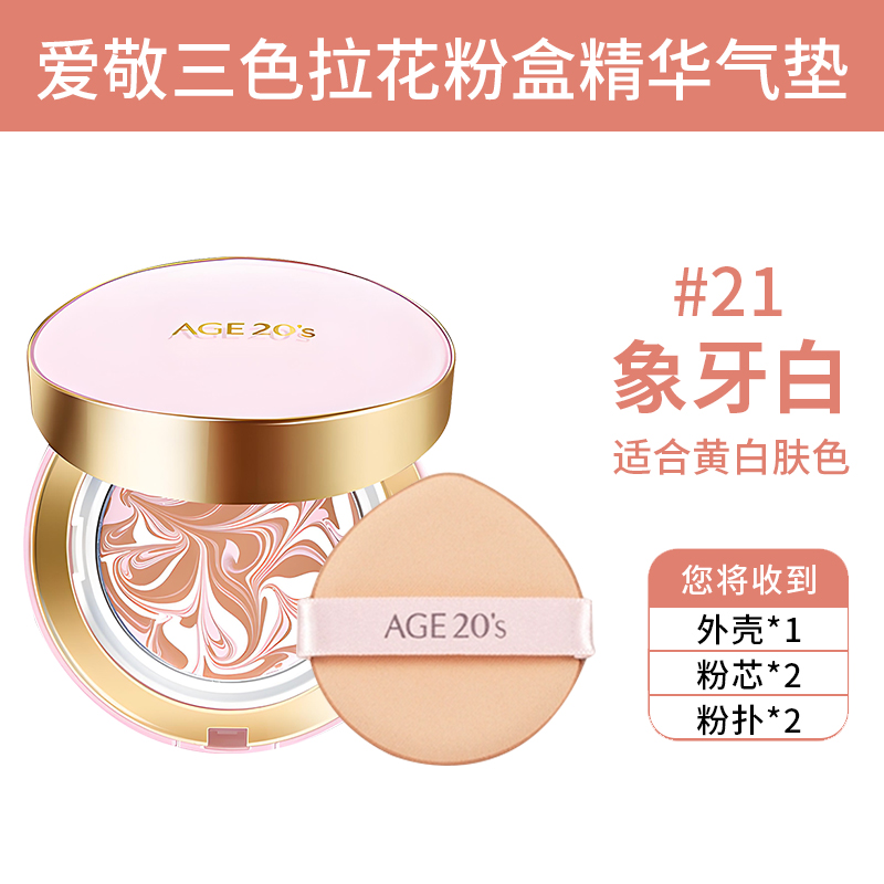 爱敬三色粉色气垫M21 14g*2