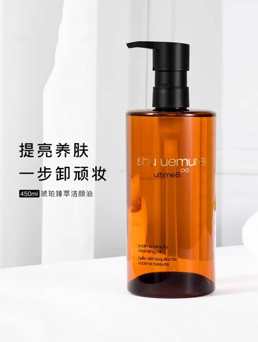 植村秀「琥珀油」臻萃养肤洁颜油450ml