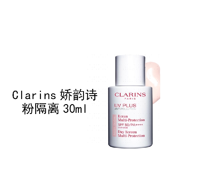 娇韵诗轻透隔离防晒乳（润粉色）30ml