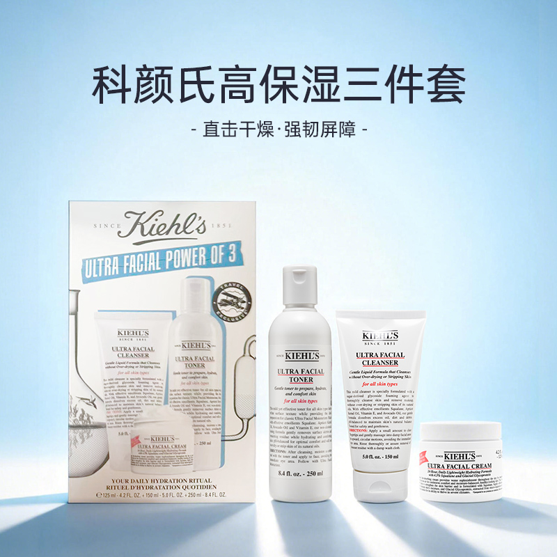 科颜氏高保湿3件套（洁面150ml+水250ml+面霜125ml）