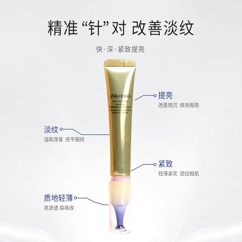 资生堂悦薇小针管眼霜20ml 效期至26年6月