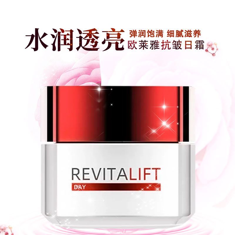 [临期特卖]欧莱雅 复颜大红瓶日霜50ML德版 效期至27年2-5月