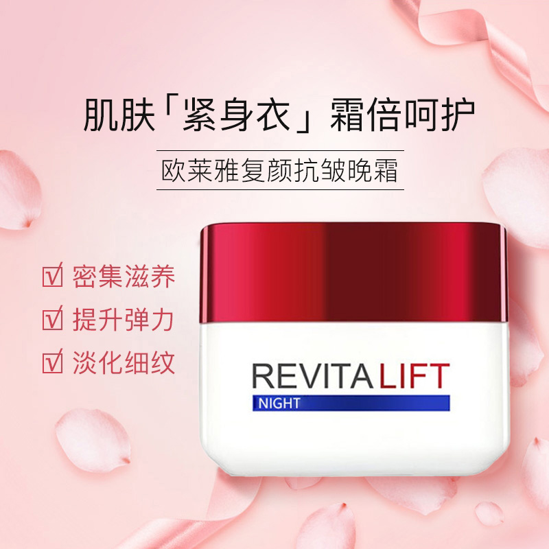 [临期特卖]欧莱雅 复颜大红瓶晚霜50ML德版 效期至27年2-5月