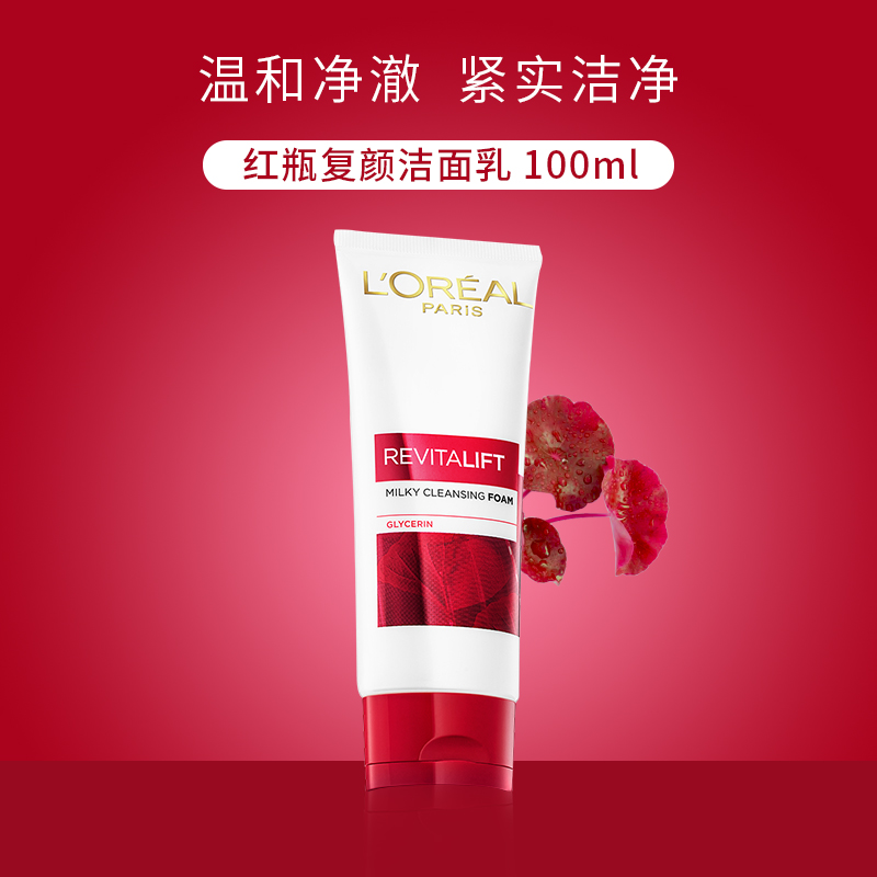 [临期特卖]欧莱雅 复颜保湿洁面乳 100ml 效期至27年2-6月