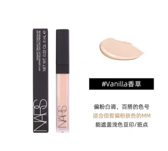 [临期特卖]Nars纳斯遮瑕蜜香草粉色6ml 1233色号 效期至26年10月