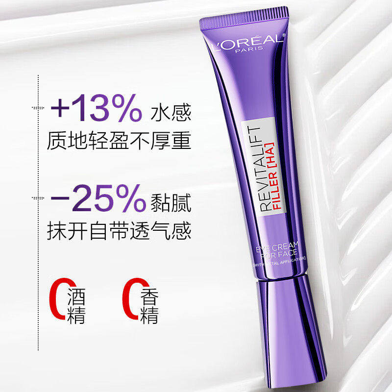 欧莱雅紫熨斗玻尿酸眼霜30ml 3.0版