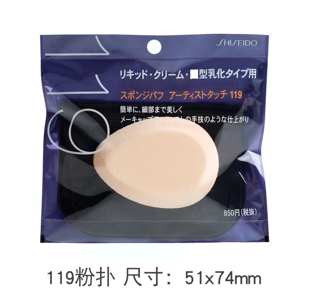 [清仓1]资生堂119粉扑粉底液专用粉扑脸部化妆海绵干湿两用