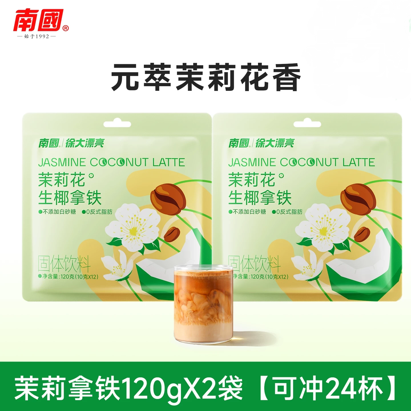 南国茉莉花生椰拿铁120g*2袋