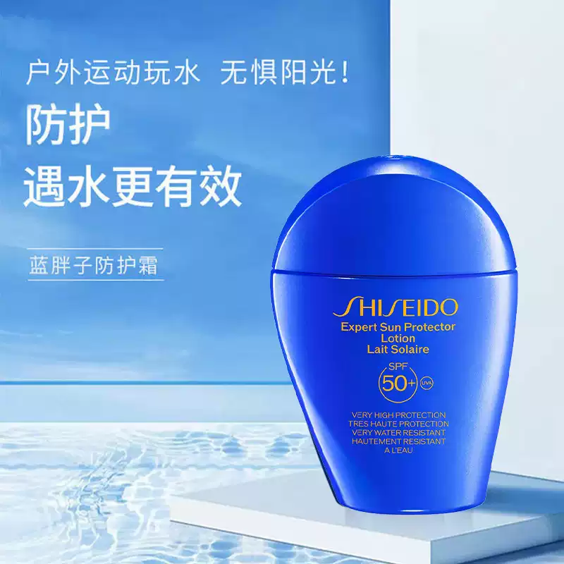 资生堂 蓝胖子防晒50ml 欧版 效期至28年5月